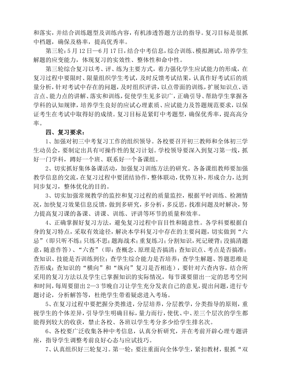 2012年中考复习计划及实施意见_第2页