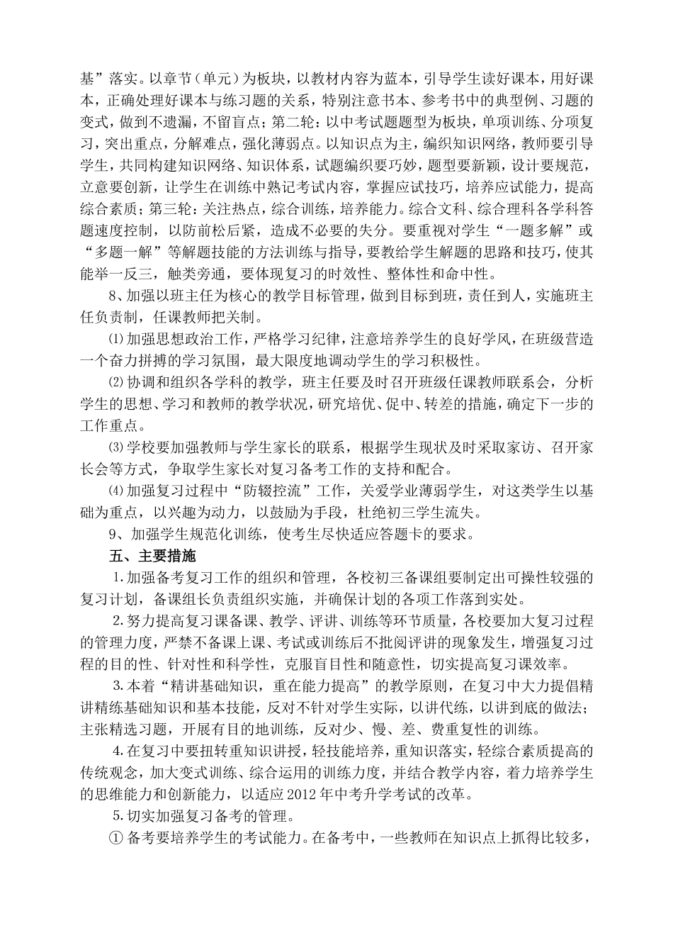 2012年中考复习计划及实施意见_第3页