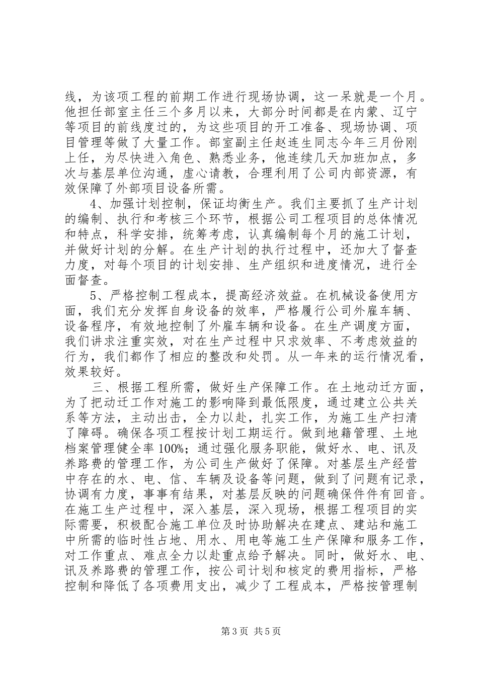 某科室优秀党支部汇报材料学习心得_第3页