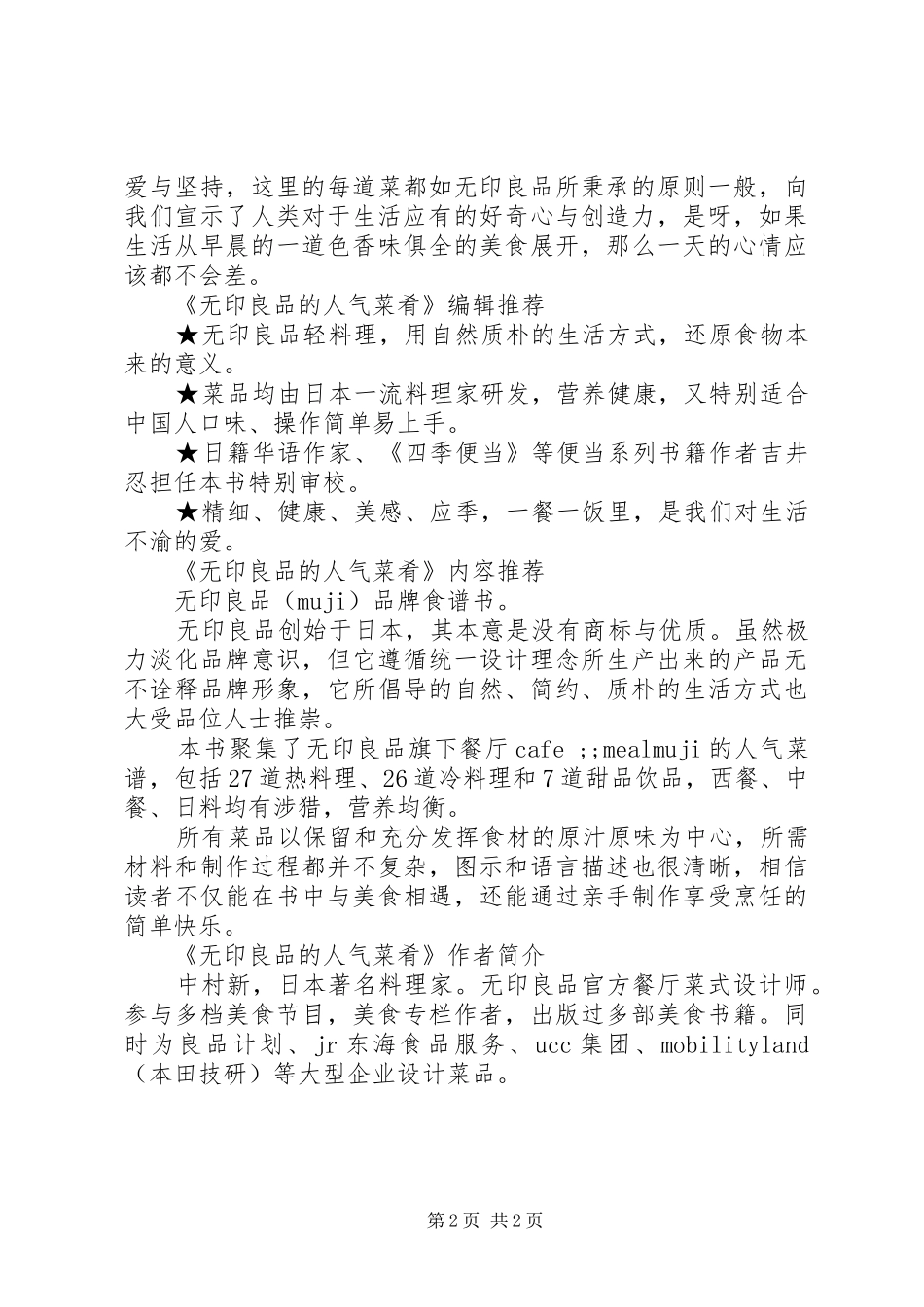 读《无印良品的人气菜肴》有感心得_第2页