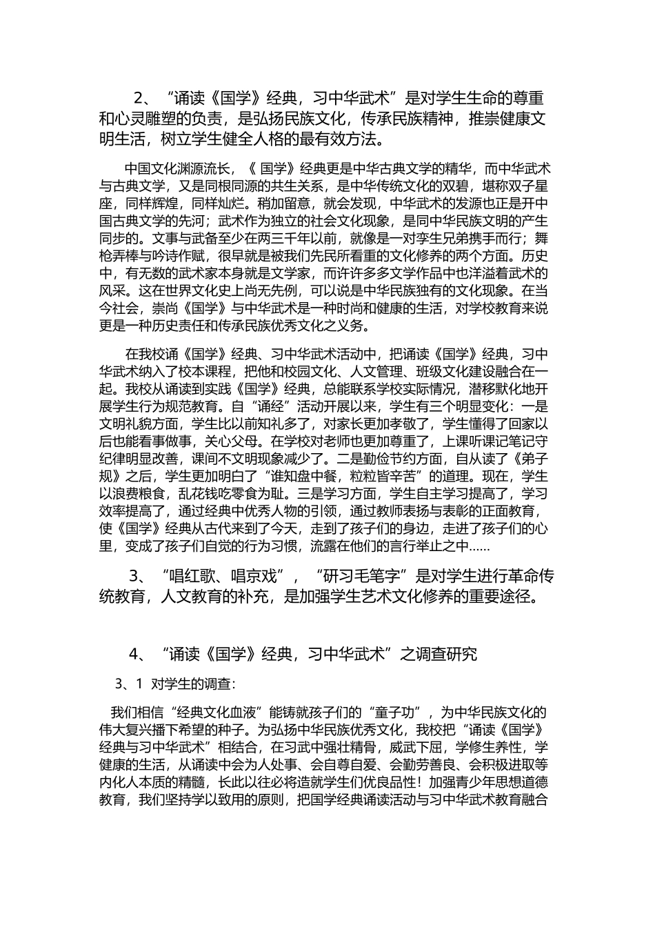 阳光体育之民族传统体育案例2_第2页