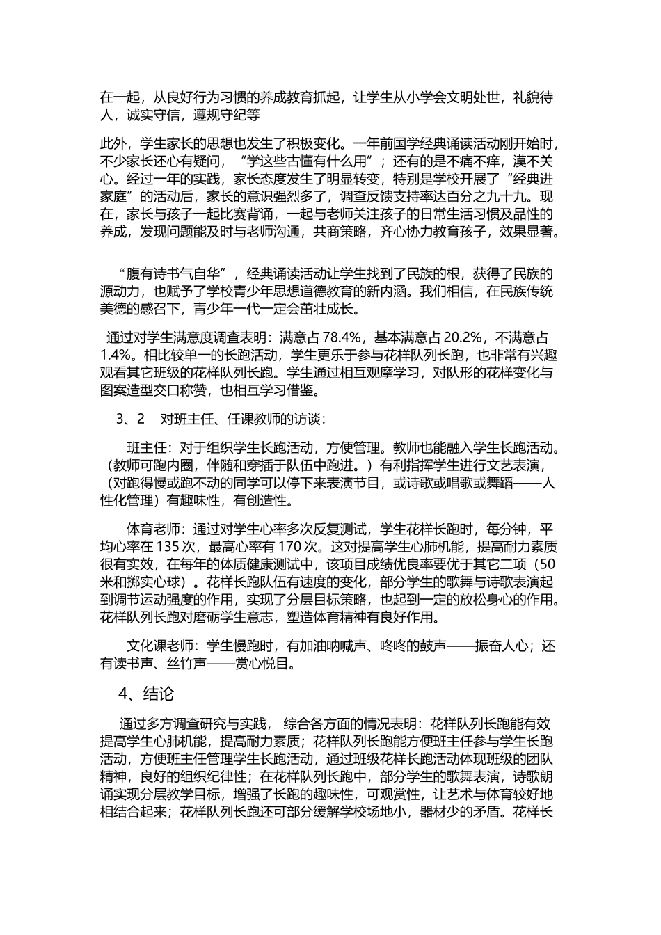 阳光体育之民族传统体育案例2_第3页