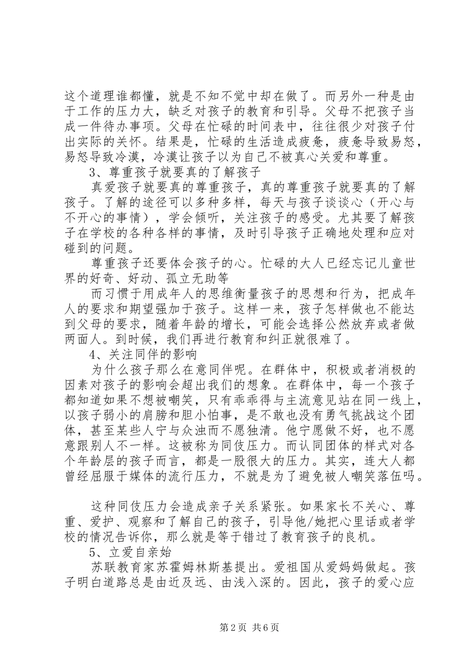 社区教育心得体会_第2页