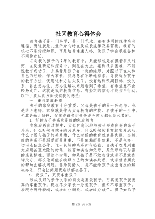 社区教育心得体会