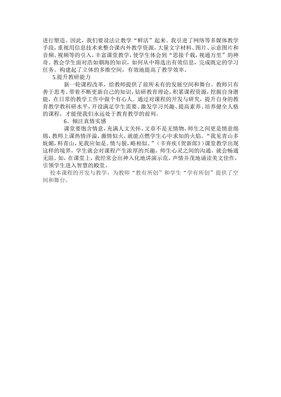 让课堂成为师生共同成长的乐园_第2页
