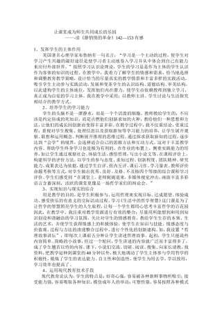 让课堂成为师生共同成长的乐园