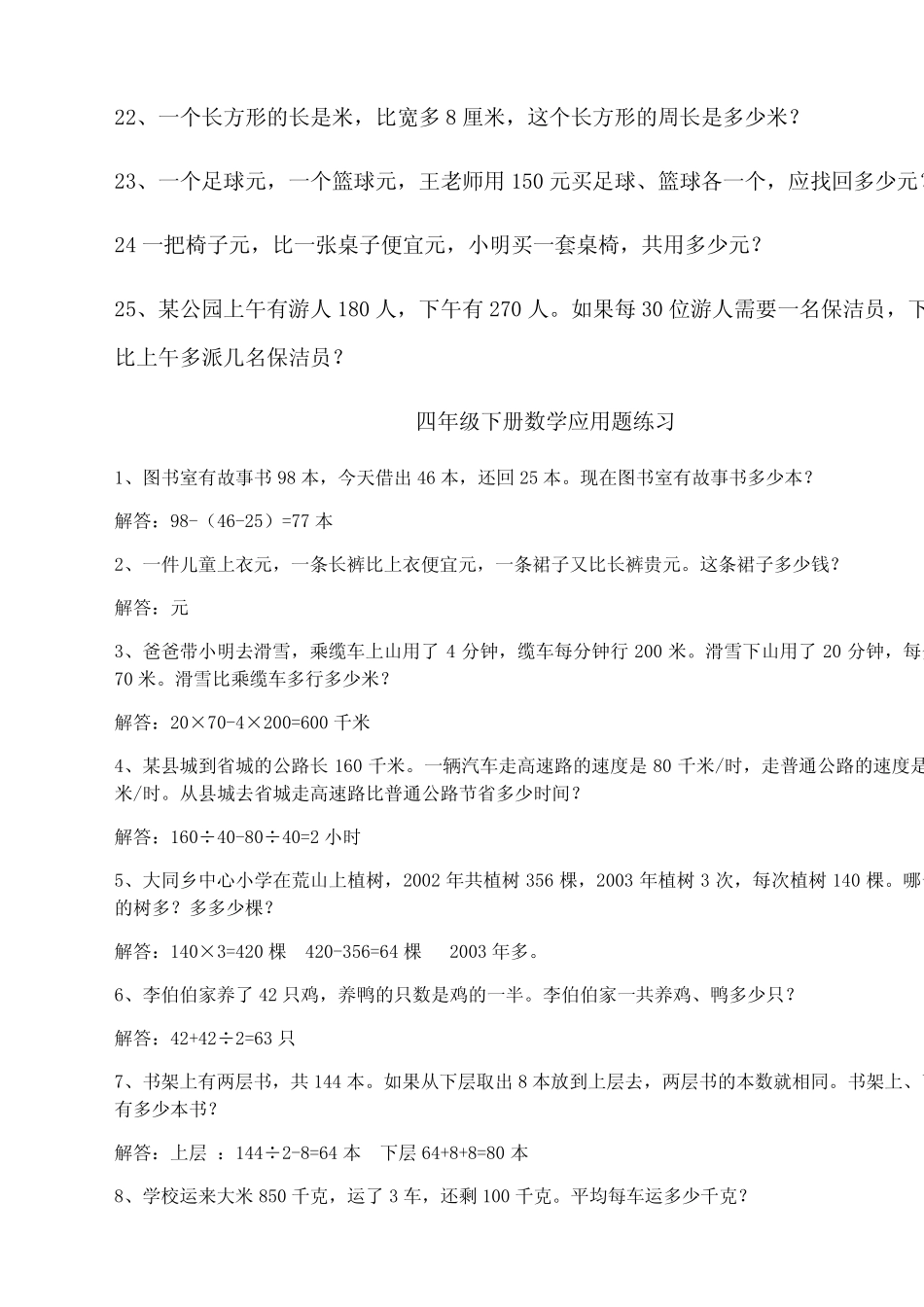 四年级下册数学解决问题共题附答案 _第2页
