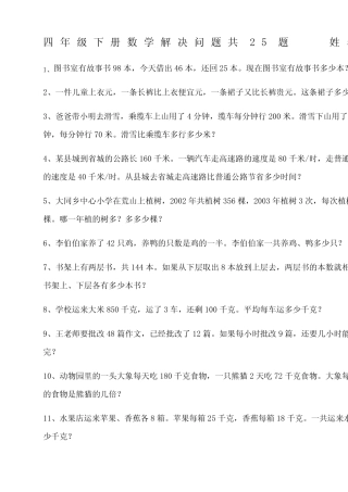 四年级下册数学解决问题共题附答案 