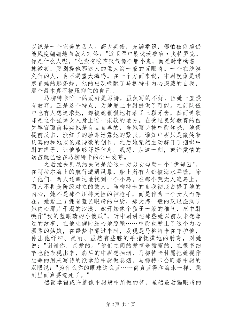 读《第四十一》有感_第2页