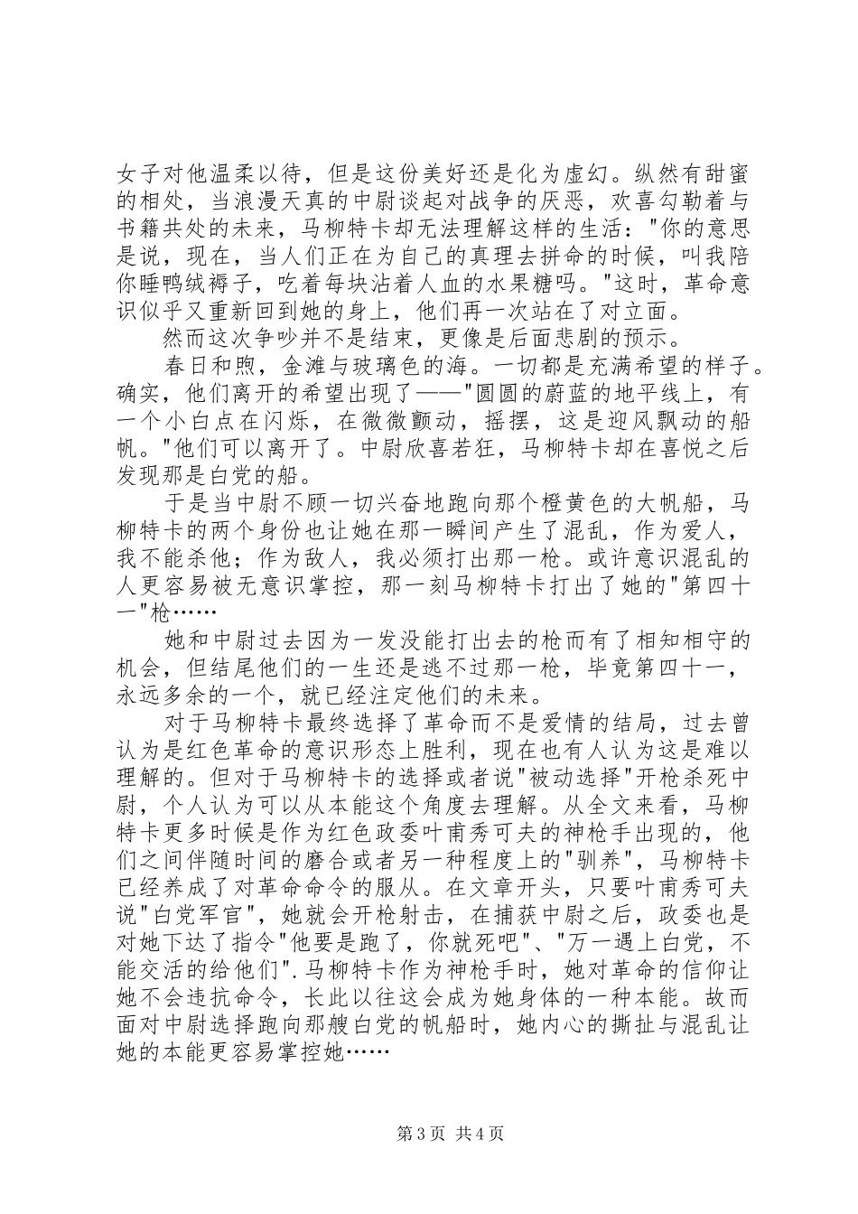 读《第四十一》有感_第3页