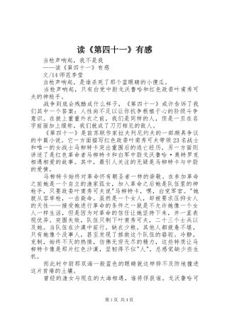 读《第四十一》有感
