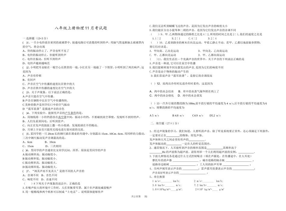 八年级物理上册第三次月考试卷(北师大版)_第1页