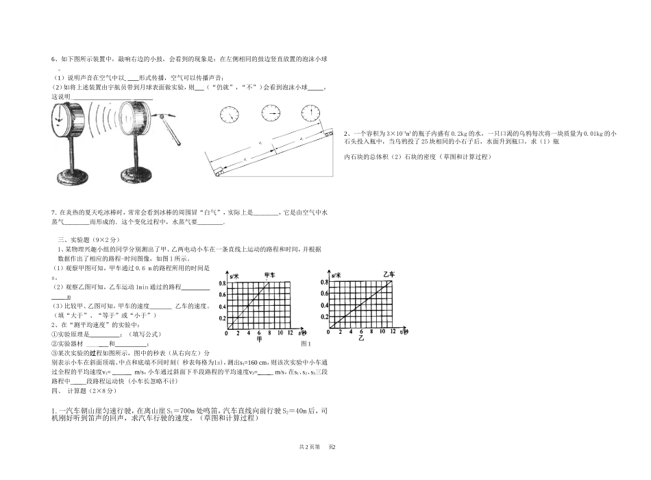八年级物理上册第三次月考试卷(北师大版)_第2页
