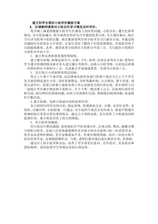 建立科学合理的小组评价激励方案
