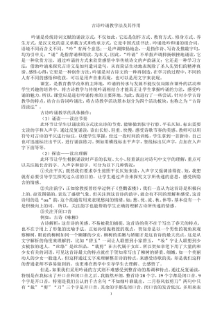 古诗吟诵教学法及其作用