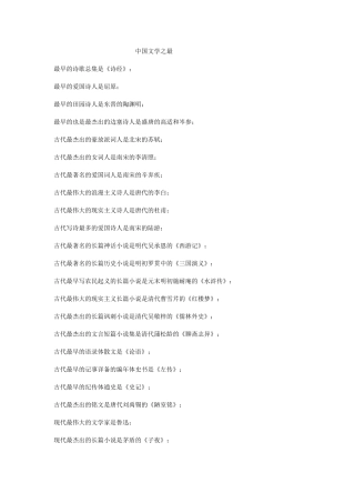 中国文学之最