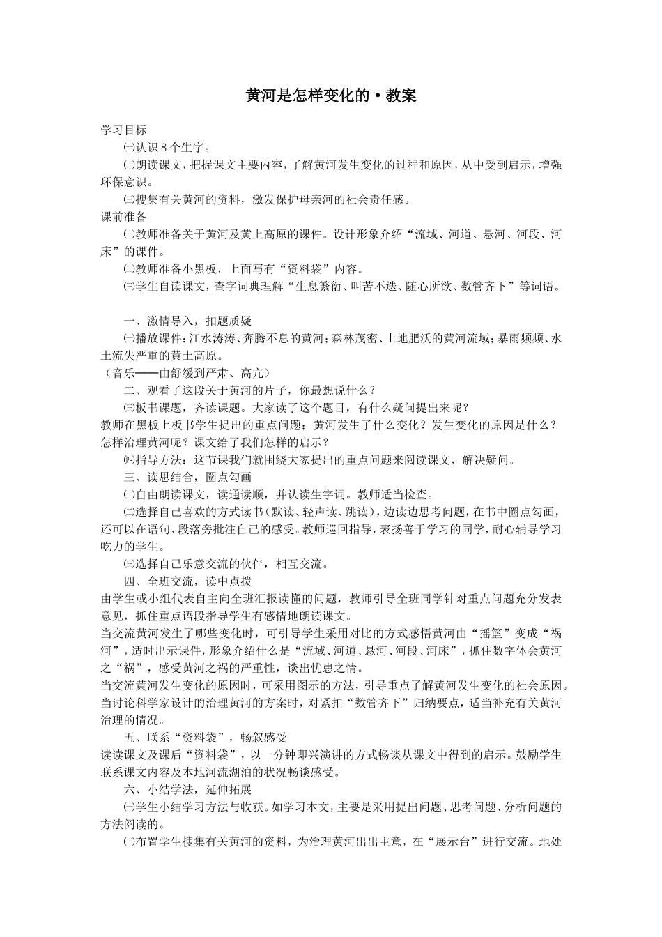 黄河是怎样变化的_第1页