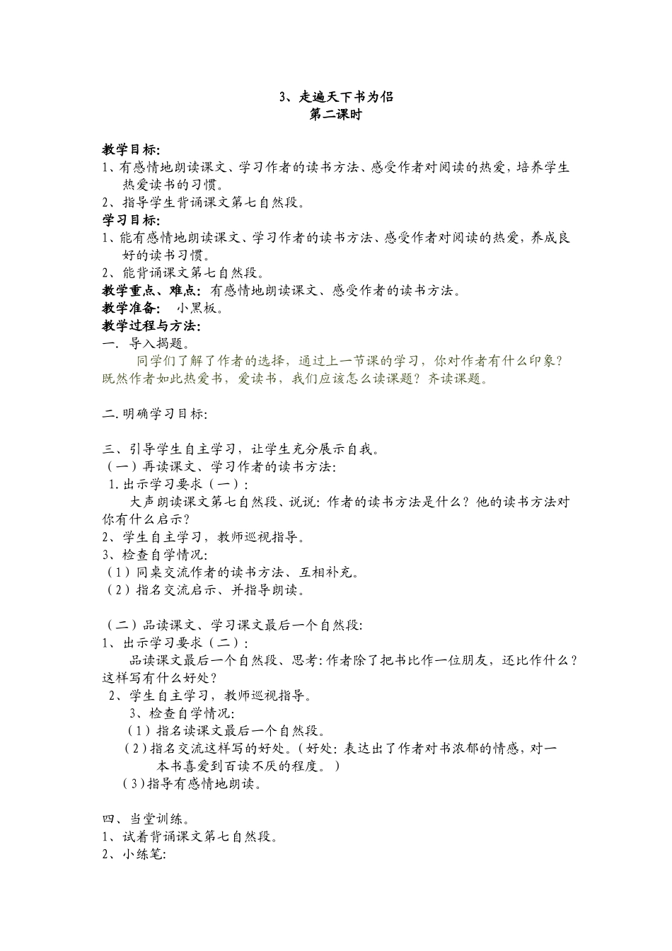 走遍天下书为侣2_第1页