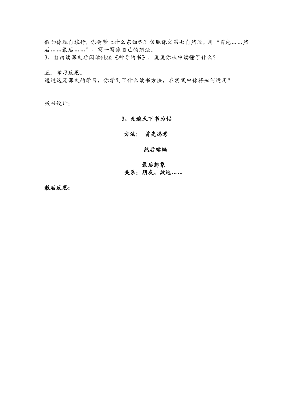 走遍天下书为侣2_第2页