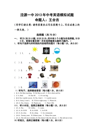 泾源一中2013年英语中考模拟试题1