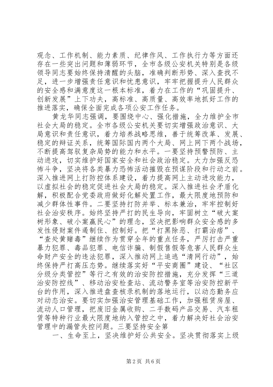 努力实现人民群众安全感满意度的新提升_第2页