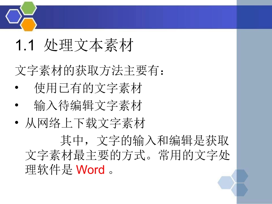 简单多媒体课件制作_第3页