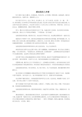 感动我的人和事