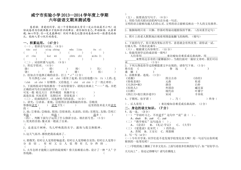 六语上期末试卷2013_第1页