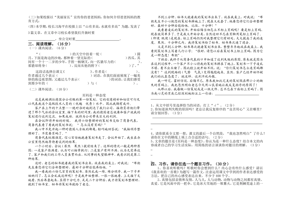 六语上期末试卷2013_第2页