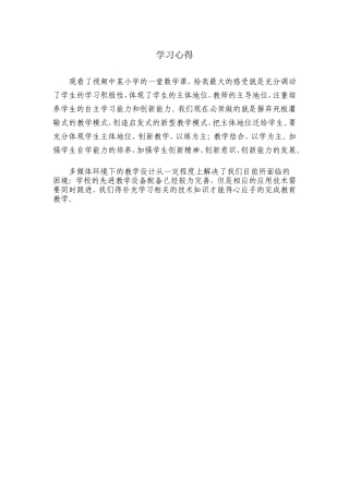 上午高雷观看视频的感受