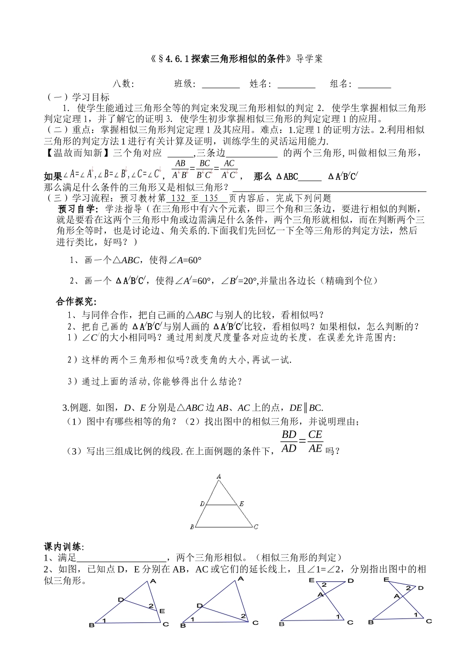探索三角形相似的条件_第1页