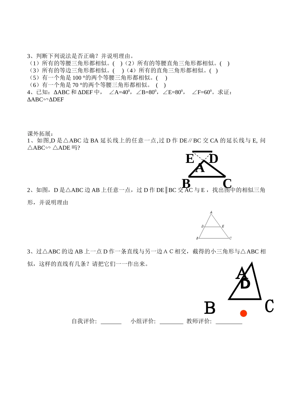 探索三角形相似的条件_第2页