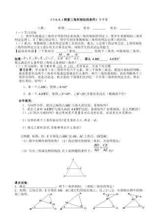 探索三角形相似的条件
