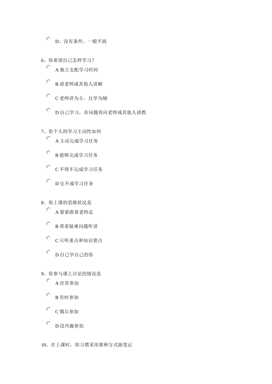 中学生学习方式调查问卷_第2页