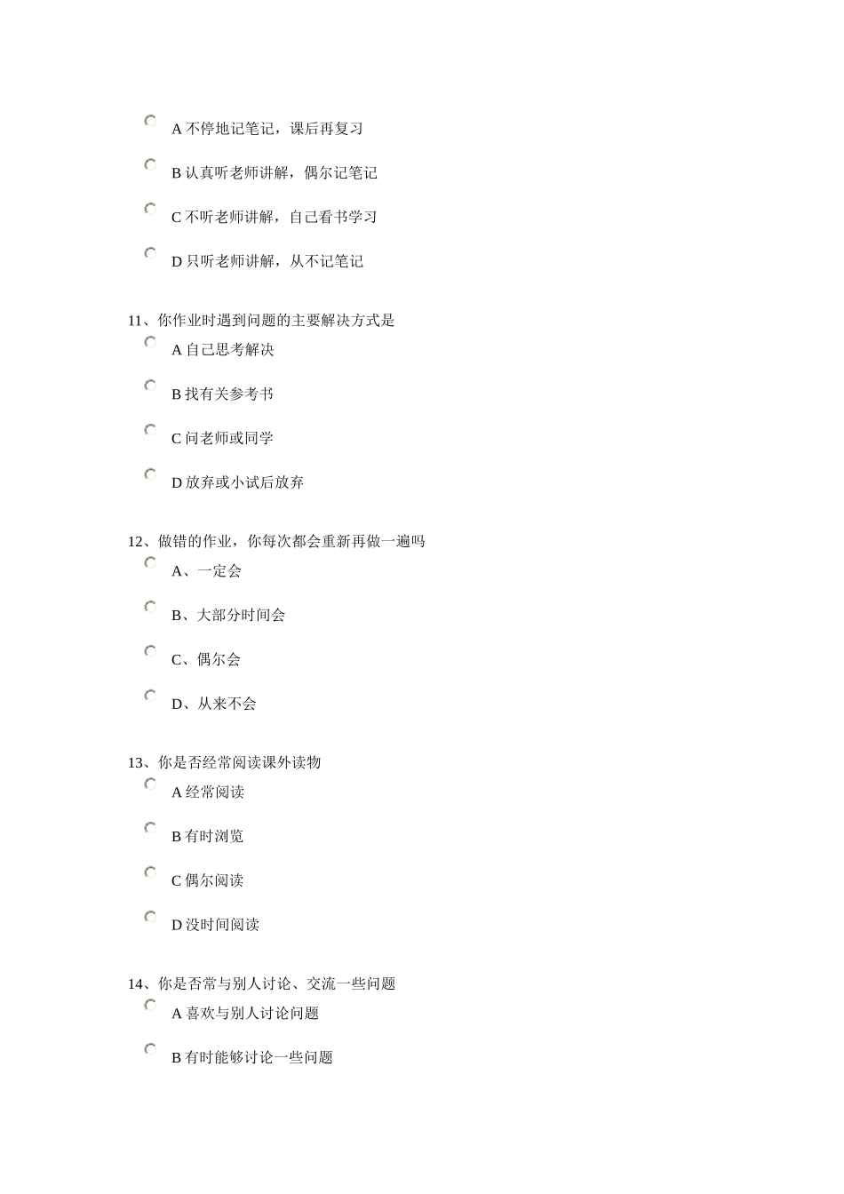 中学生学习方式调查问卷_第3页