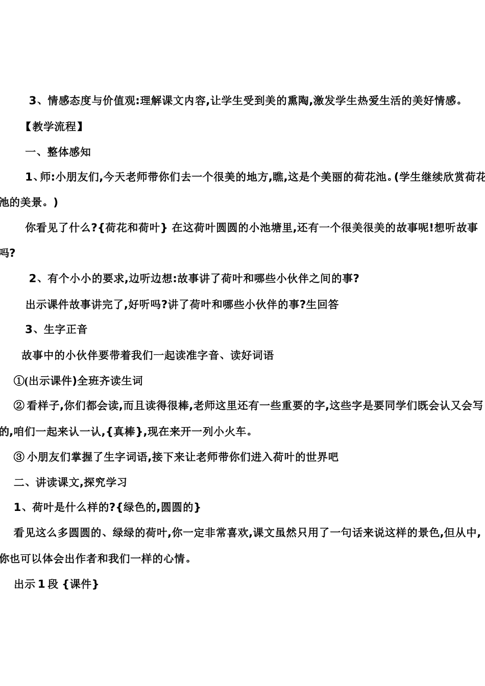 《荷叶圆圆》教学设计_第2页