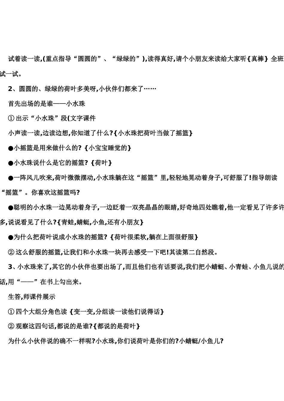 《荷叶圆圆》教学设计_第3页