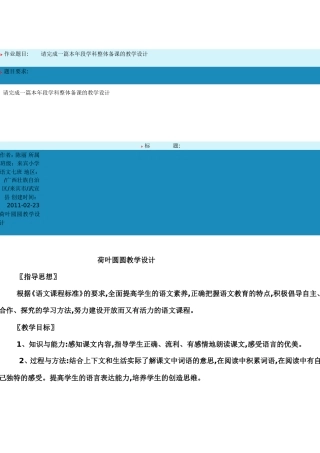 《荷叶圆圆》教学设计