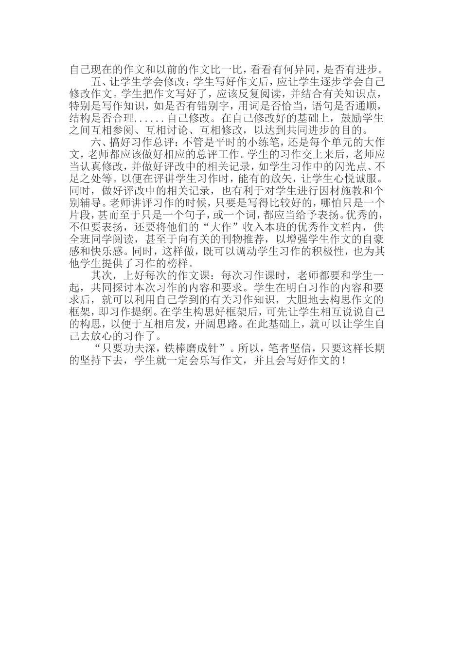 怎样让学生乐写作文_第2页