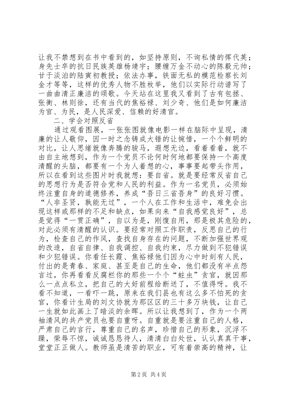 观《连XX县区反腐倡廉教育基地图片展》有感_第2页