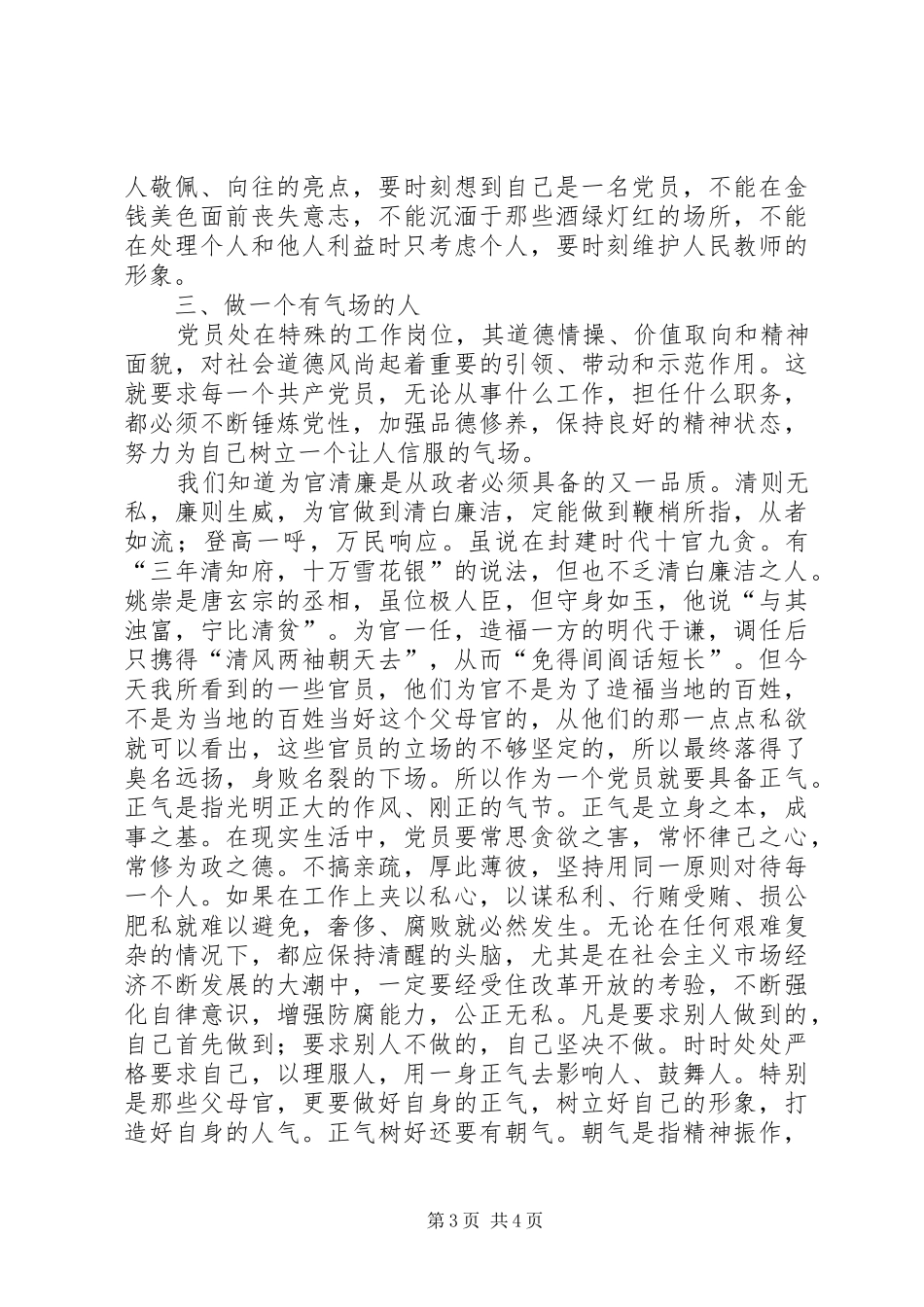 观《连XX县区反腐倡廉教育基地图片展》有感_第3页