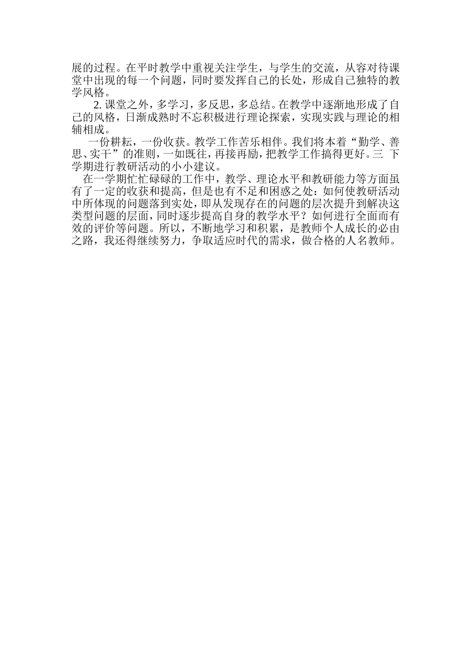 东力教研活动总结_第2页