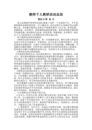 东力教研活动总结
