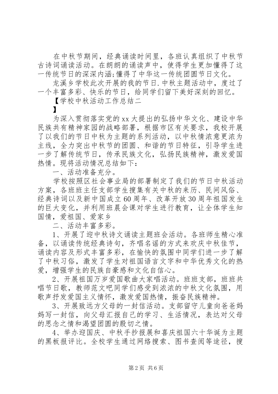学校中秋活动工作总结_第2页