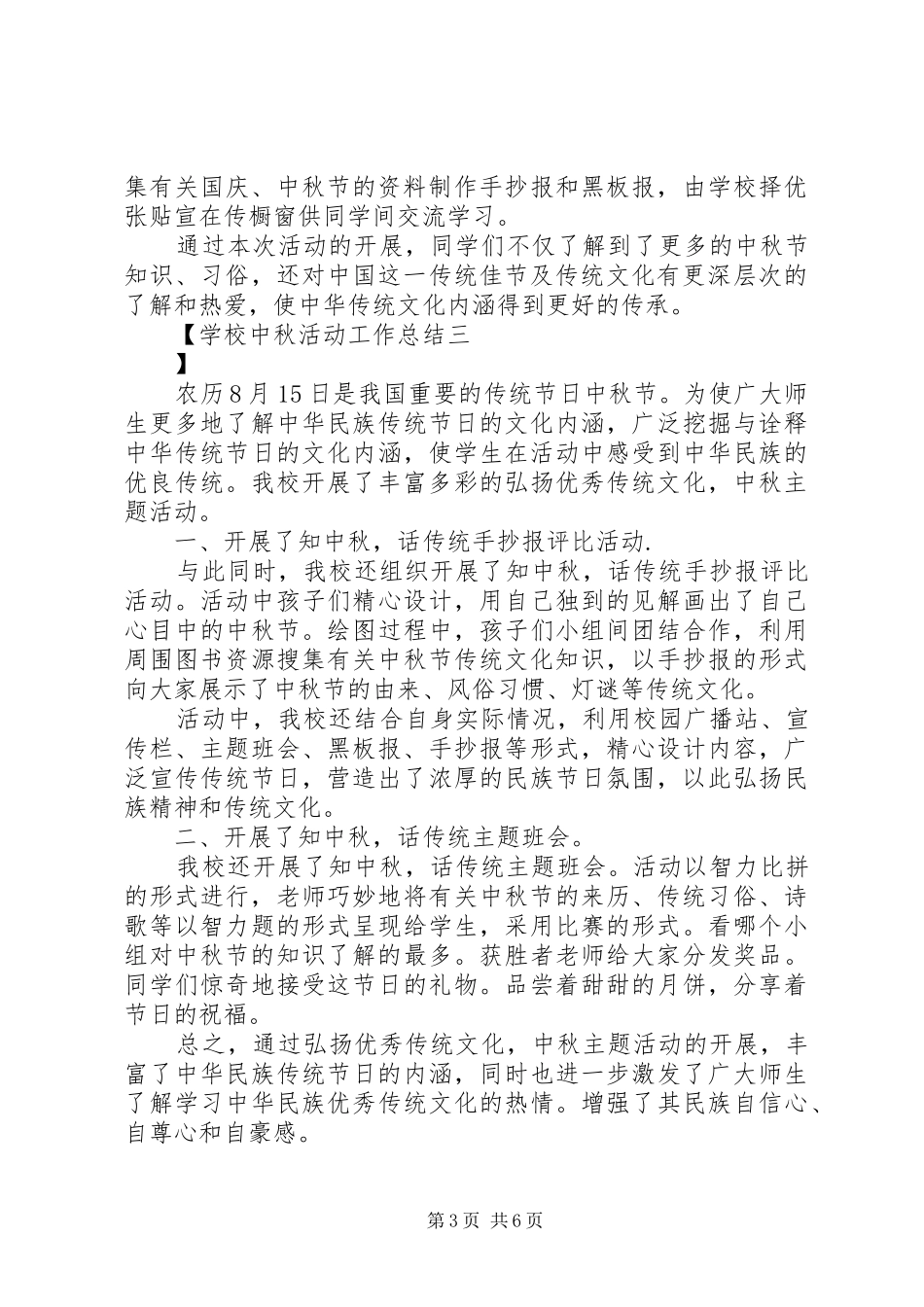 学校中秋活动工作总结_第3页