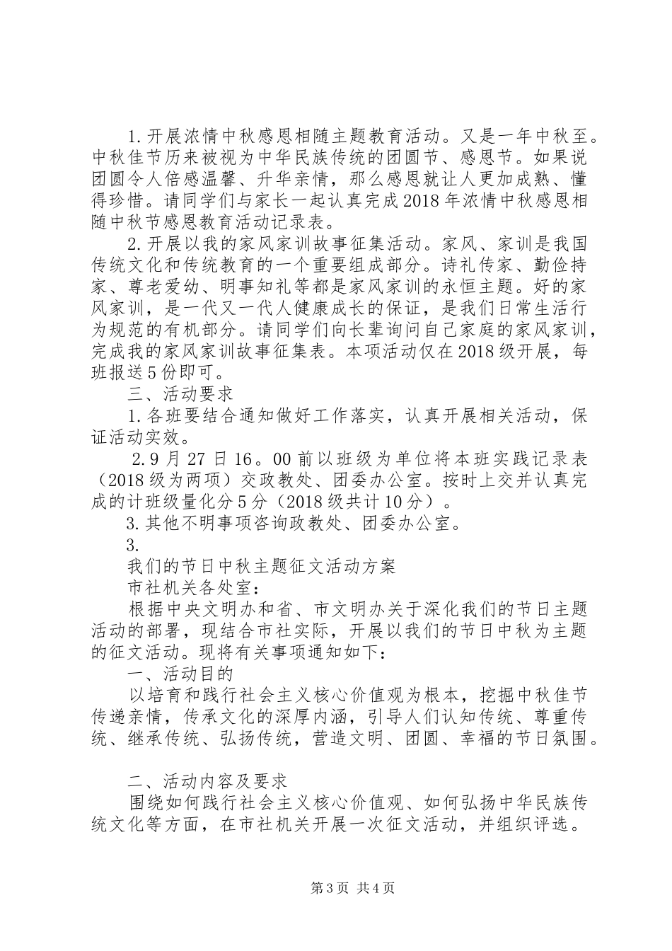 学校中秋节主题活动方案汇总【3篇】_第3页