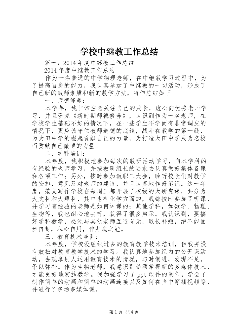 学校中继教工作总结_第1页