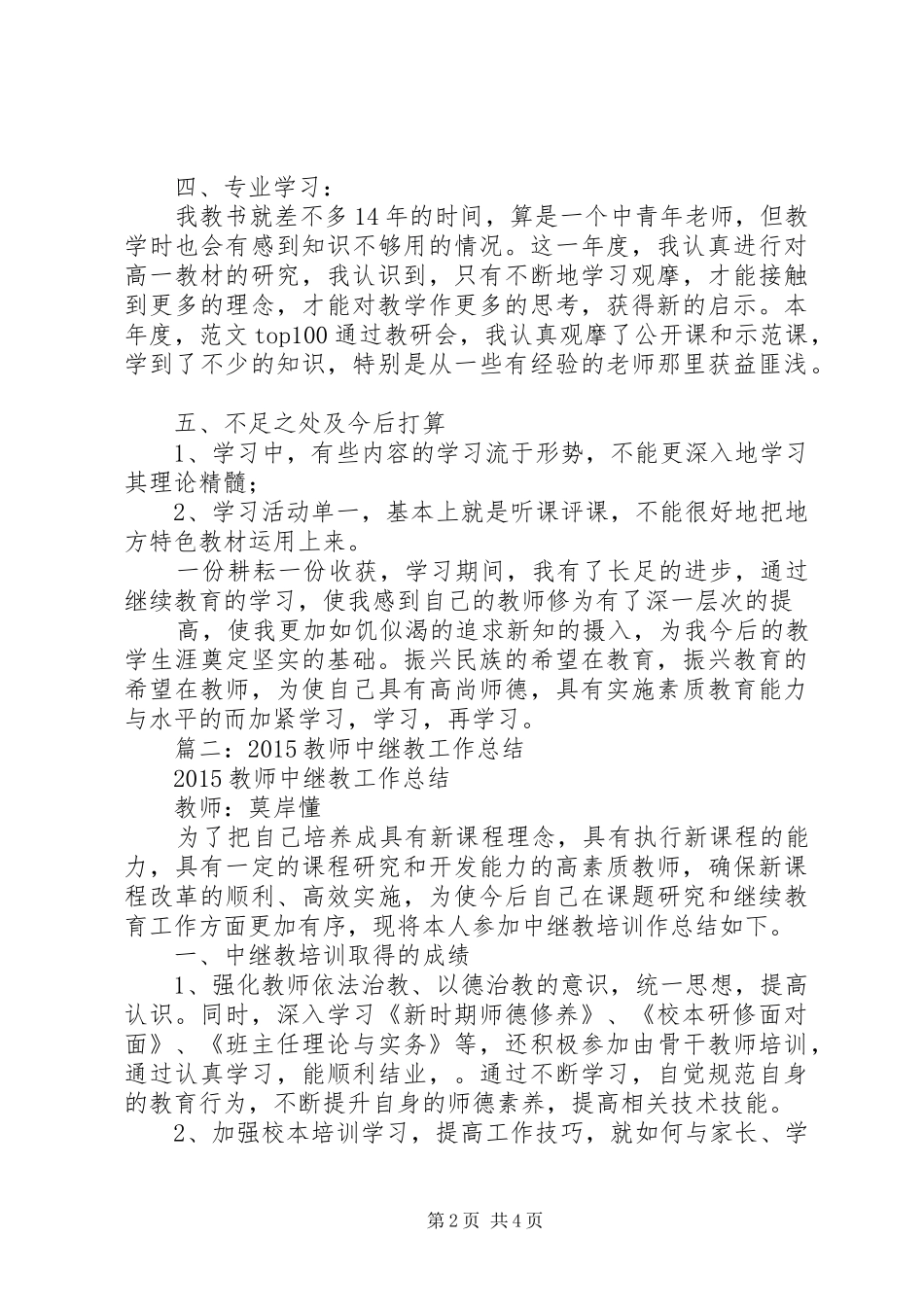 学校中继教工作总结_第2页