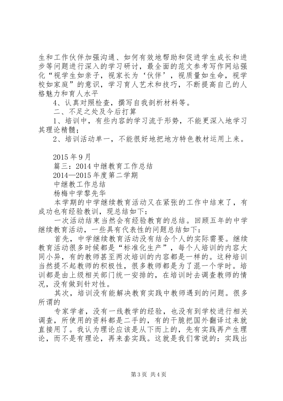 学校中继教工作总结_第3页