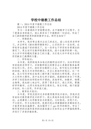 学校中继教工作总结